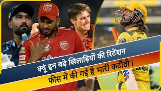 Why the retention fee for these big players has been reduced drastically csk kkr gt ipl2025 [upl. by Judy]