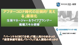 「見える化」で差別化し結果を出す保険パーソン [upl. by Seale]