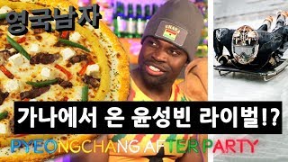 한국 고구마피자 먹고 이민 결정한 가나 스켈레톤 선수 [upl. by Sachs]