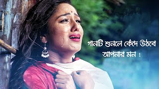 গভীর রাতে একা গানটি শুনুন 🎧 Bangla Sad Song 2019  Nusrat Shifa  Miththa Bolar Shovab [upl. by Sartin]