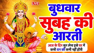 LIVE महालक्ष्मी आरती  आज सुबह  ॐ जय लक्ष्मी माता  Om Jai Laxmi Mata Aarti  Lakshmi Mata Aarti [upl. by Nwahsuq]