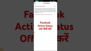 How to Off Active status in Facebook facebook facebookshorts shorts [upl. by Aenat910]