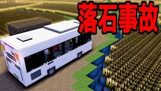 【マイクラ】意味が分かると怖い話「落石事故」 [upl. by Pierette]