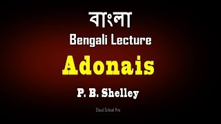 Adonais by Shelley  Part1  বাংলা লেকচার  Bengali Lecture [upl. by Eidnam]