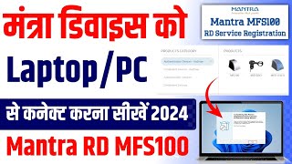 How to Connect Mantra Device to Laptop  Mantra RD Service Install Windows 11 [upl. by Felisha195]