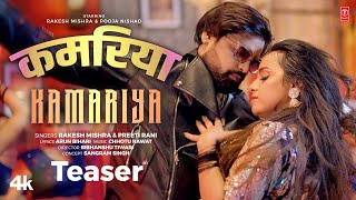 KAMARIYA Teaser RAKESH MISHRA  PREETI RANI  POOJA NISHAD  TSeries Hamaar Bhojpuri [upl. by Nerhe105]