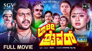 Lorry Driver Kannada Movie 1978  Full HD   Shankarnag Bhavya Vajramuni Sudheer [upl. by Thrasher]