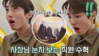 난리 난 라테 아트에 속 터지는 이수혁Lee Soohyuk💢 시고르 경양식Bistro Shigor 10회  JTBC 220106 방송 [upl. by Yelsha]