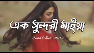 Kajol kalo akhi re tar ghono kalo chul slowed amp Reverd Bengali song lofi  Swag Music Studio [upl. by Hoagland33]