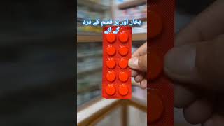 Kamic Tablet Uses in Urdu Hindi medicineknowledgehindi shortvideo medicine reels shorts [upl. by Ennahtebazile]