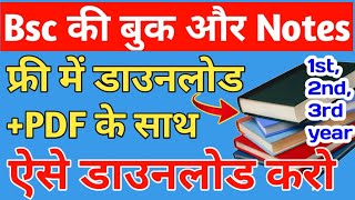 Bsc all Book फ्री में डाउनलोड करें Bsc Ki Books Kaise Download Kare  How To Download Bsc Books Pdf [upl. by Ahseet]