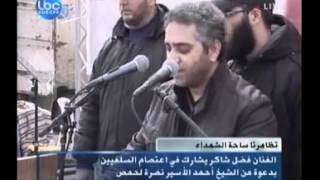 Fadel Shaker فضل شاكر ينشد نصرةً للثورة السورية  سوف نبقى [upl. by Ieso]