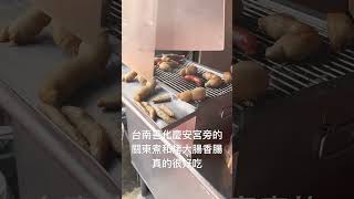 台灣Taiwan—台南Tainan善化慶安宮旁的關東煮很好吃，還有烤大腸香腸也很好吃，很推薦的下午茶！😊👍 [upl. by Mur235]