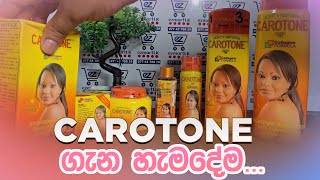 Carotone Whitening Cream – සුදු වෙන්න පුළුවන්ද  Carotone Cream Review [upl. by Buna]