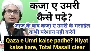 Qaza e umri kaise padhe  ll कजा़ ए उमरी कैसे पढे़ ll Qaza e Umri k masail ll [upl. by Hsreh993]