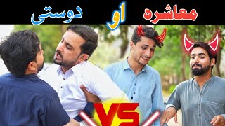 Dosti Aw Mashra Zindabad vines Funny video new video 2022 [upl. by Releyks]