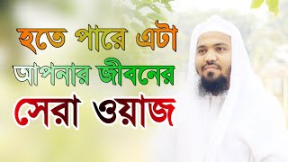 নেক কাজের পাঁচটা পুরস্কার মুফতি নাজমুল হাসান আইয়ুবী [upl. by Uhthna718]