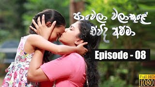 Paawela Walakule  Episode 08 01st September 2019 [upl. by Crescint]