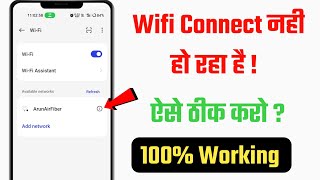 Wifi Connect nhi ho rha hai  Wifi not connecting problem solved  wifi connected but no internet [upl. by Puritan]