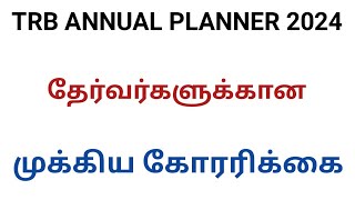 TRB ANNUAL PLANNER 2024 முக்கிய கோரிக்கை [upl. by Olenolin]