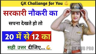 Gk सवाल  Gk Questions and Answers  General Knowledge  GK Today  Gk Quiz  IPS Clan [upl. by Yduj]