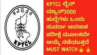 kptcl lineman recruitment 2024 Karnataka lineman selection in competitive exam VISHWASKingdom [upl. by Remos]