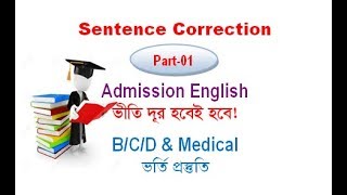 Sentence Correction I Part 01 I Admission English I Rafique Sir [upl. by Eelnodnarb898]