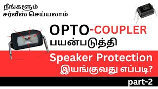 OPTO COUPLER BASED SPEAKER PROTECTION CIRCUIT DIAGRAM EXPLANATION PART 2 [upl. by Rokach]