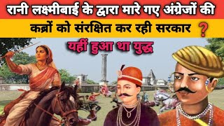 देश के दुश्मनों की कब्रों की रक्षा करती सरकार 1857 ki kranti rani laxmi bai aridvand [upl. by Wertheimer]