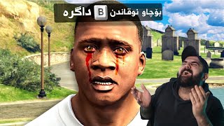 I Made GTA 5 Very Realistic جی تی ئەیم کرد بە ژیانی ڕاستی [upl. by Ranip]