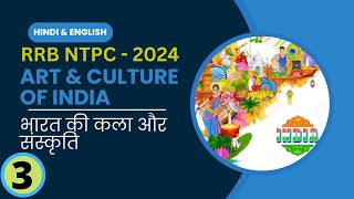 13  Art amp Culture of India  Target RRB SSC amp other exams  Hindi  Competitive exams 2024 [upl. by Queri]