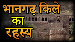 Bhangarh kila in hindi  history in bhangarh [upl. by Nitsirt]