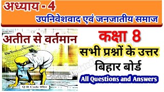 4 उपनिवेशवाद एवं जनजातीय समाज  bihar board class 8 history chapter 4 question answer  इतिहास [upl. by Kwok]