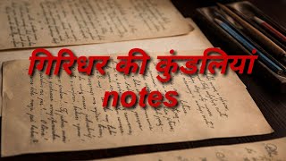 Giridhar ki kundaliya notes sahitya sagaricsc9th std [upl. by Netsirk]