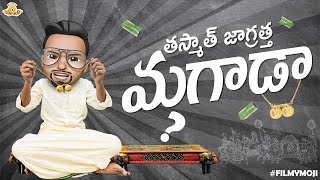 Filmymoji  పిల్లని ఇవ్వండిరా బాబు పెళ్లిచేసుకుంటా  Telugu Comedy Video  shorts [upl. by Obidiah]