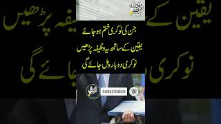 Job Ke Liye Wazifa  Wazifa For Job  Job Dubara Milne ka wazifa  Job ka amal in urdu [upl. by Tav503]