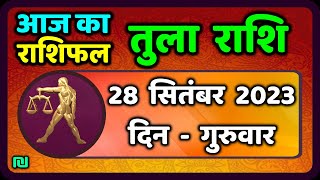 तुला राशि 28 सितंबर गुरुवार  Aaj Ka Tula Rashifal  Tula Rashi 28 September 2023 [upl. by Anerrol]