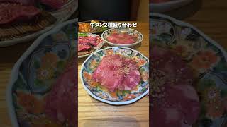 麻布十番の一等地でいただけるコスパ最強焼肉コースpr [upl. by Wildon]