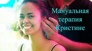 Мануальная терапия красивой девушке Студия Атлант [upl. by Retsim]