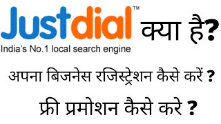 Just Dial जस्ट डायल Kya Hai  Justdial Free Registration  Justdial Plan  Justdial Benefits [upl. by Estes]