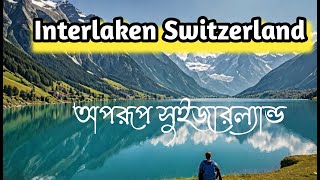 Exploring the MAGIC of Interlaken Switzerland  Ultimate Travel Destination [upl. by Anahsak]