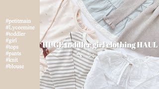 【HAUL 購入品紹介】約3万円分！3歳女の子のお洋服【プティマイン 】【30代ママ】 [upl. by Ruy358]