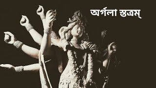 Argala Stotram   Durga Puja viral song [upl. by Vihs456]