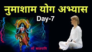 BK meditation commentary नवरात्रि स्पेशल योगाभ्यास Navratri day 7 man kalratri Swaman practice [upl. by Isaacson]