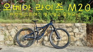 경산 남천임도 EMTB 라이딩오베아 라이즈 M20 ORBEA RISE M20 [upl. by Thaddus]