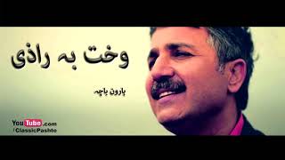 WAQT BA RAZI  HAROON BACHA  PASHTO SONG [upl. by Sale]