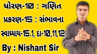 Std 10 Maths Chapter15 સંભાવના Ex151 Q101112 in Gujarati by Nishant sir [upl. by Cr421]