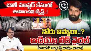 New Twist Reveals in Audio Call Viral about Jani Master ssue  RED TV Nellore [upl. by Irrehc789]