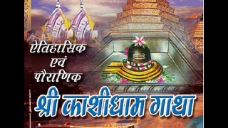 Kashi Dham Gatha Suresh Wadkar I Aitihashik amp Pauranik Shri Kashi Dham Gaatha [upl. by Alroi]