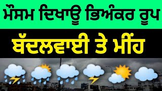 24 March weather information Punjab Punjab weather today Weather update today punjab Mausam [upl. by Belshin729]